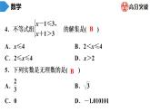 北师大版九年级核心知识循环链  (上)第2周核心知识循环练 课件