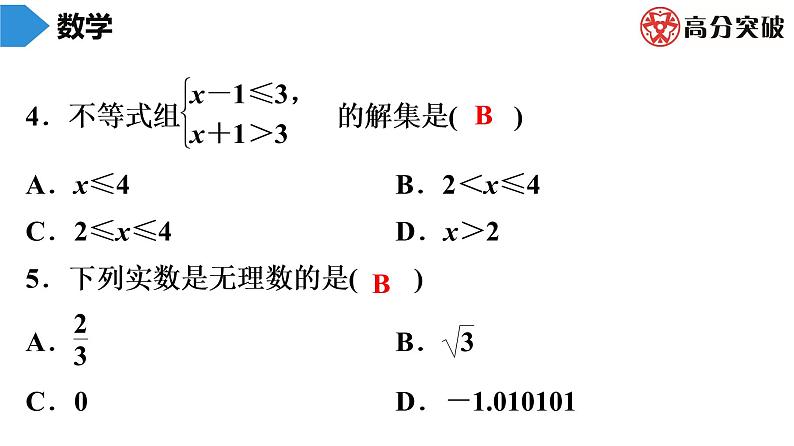 北师大版九年级核心知识循环链  (上)第2周核心知识循环练 课件第4页