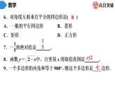 北师大版九年级核心知识循环链  (上)第2周核心知识循环练 课件