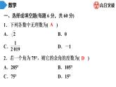 北师大版九年级核心知识循环链  (上)第6周核心知识循环练 课件