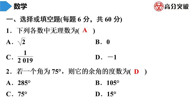 北师大版九年级核心知识循环链  (上)第6周核心知识循环练 课件第2页