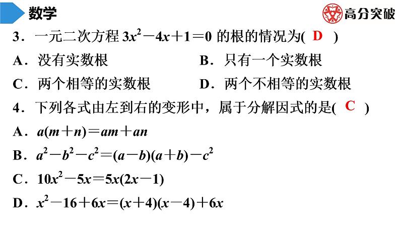 北师大版九年级核心知识循环链  (上)第6周核心知识循环练 课件第3页