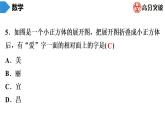 北师大版九年级核心知识循环链  (上)第6周核心知识循环练 课件