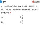 北师大版九年级核心知识循环链  (上)第6周核心知识循环练 课件