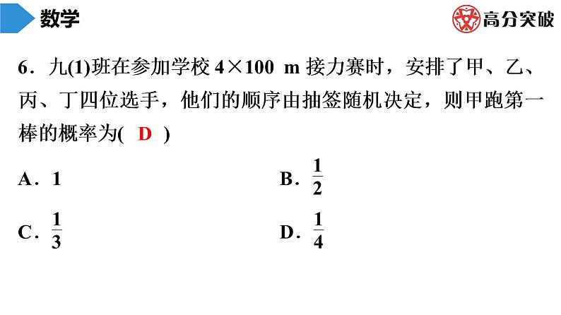 北师大版九年级核心知识循环链  (上)第6周核心知识循环练 课件第5页