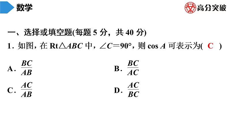 北师大版九年级核心知识循环链  (下)第1周核心知识循环练 课件第2页