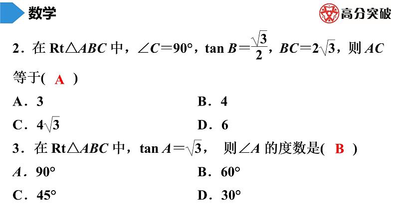 北师大版九年级核心知识循环链  (下)第1周核心知识循环练 课件第3页