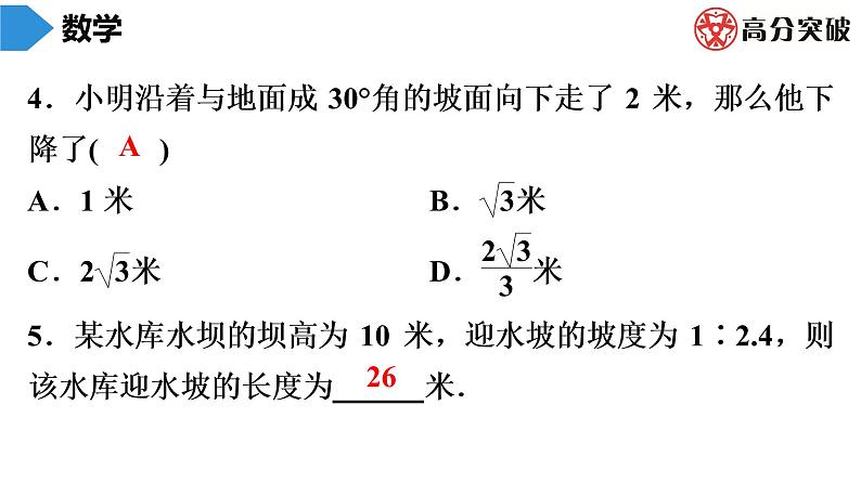 北师大版九年级核心知识循环链  (下)第1周核心知识循环练 课件第4页