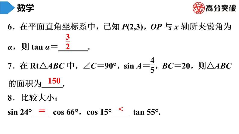 北师大版九年级核心知识循环链  (下)第1周核心知识循环练 课件第5页