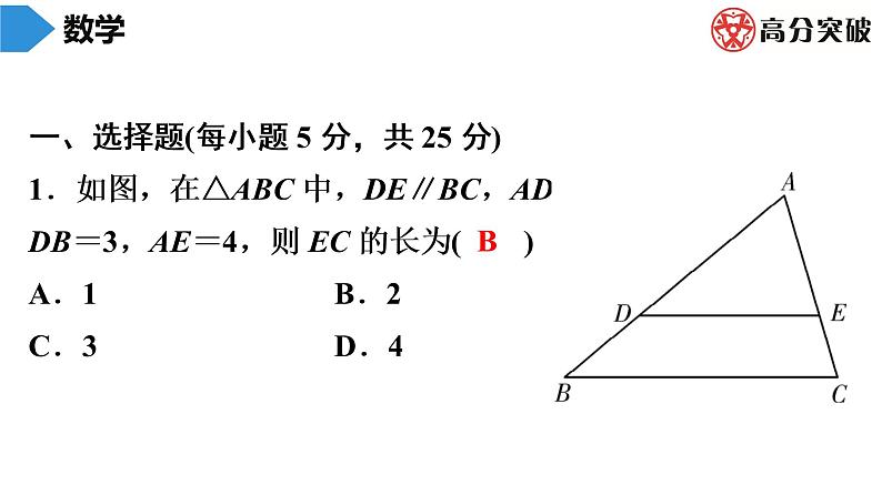 北师大版九年级单元测试 上册　第四章《图形的相似》课件02