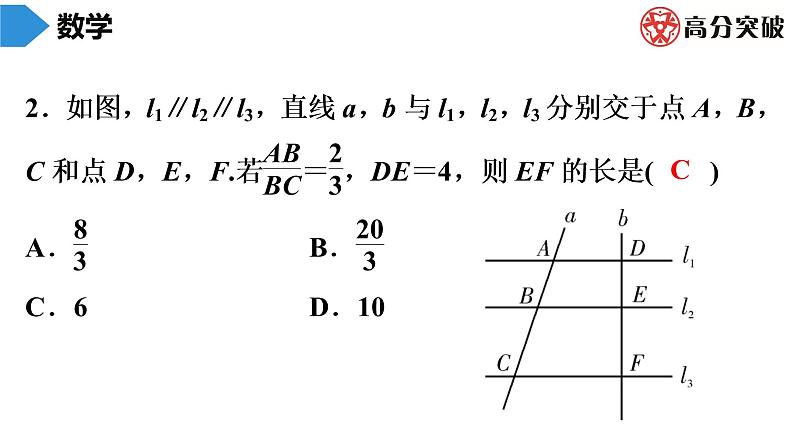 北师大版九年级单元测试 上册　第四章《图形的相似》课件03