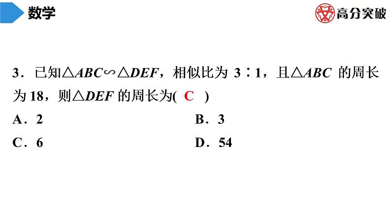 北师大版九年级单元测试 上册　第四章《图形的相似》课件04