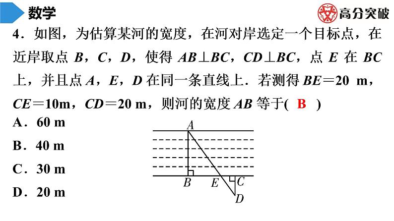 北师大版九年级单元测试 上册　第四章《图形的相似》课件05