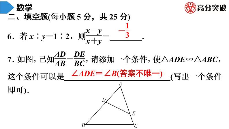 北师大版九年级单元测试 上册　第四章《图形的相似》课件07