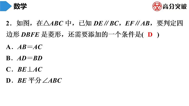 北师大版九年级单元测试 上册　第一章《特殊平行四边形》课件03