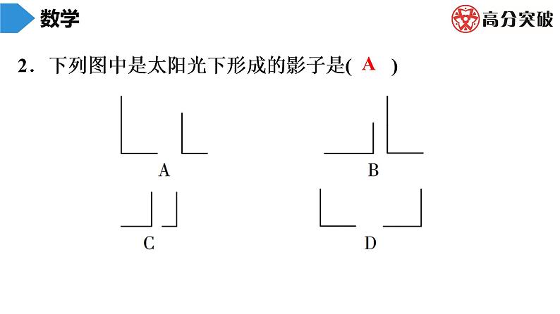 北师大版九年级单元测试 上册　第五章《投影与视图》课件03