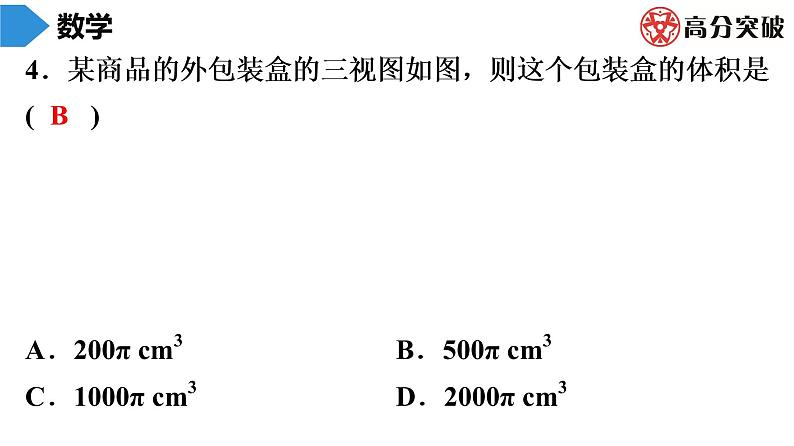 北师大版九年级单元测试 上册　第五章《投影与视图》课件05