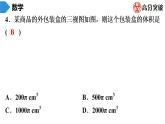 北师大版九年级单元测试 上册　第五章《投影与视图》课件