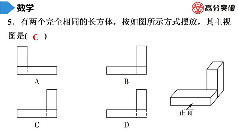 北师大版九年级单元测试 上册　第五章《投影与视图》课件06