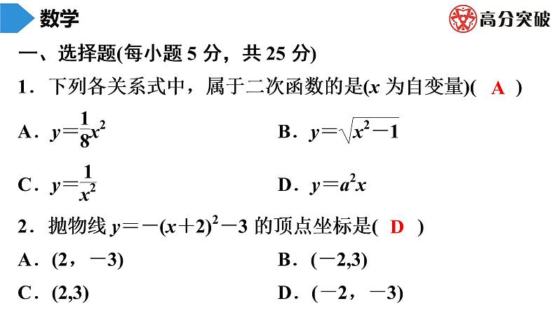 北师大版九年级单元测试 下册　第二章《二次函数》课件02