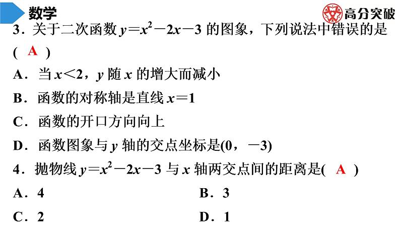 北师大版九年级单元测试 下册　第二章《二次函数》课件03