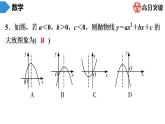 北师大版九年级单元测试 下册　第二章《二次函数》课件