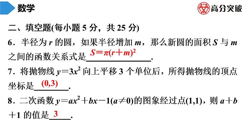 北师大版九年级单元测试 下册　第二章《二次函数》课件05