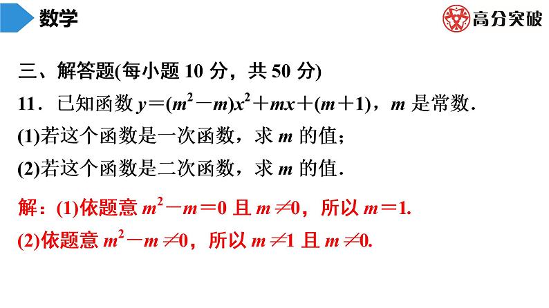 北师大版九年级单元测试 下册　第二章《二次函数》课件07