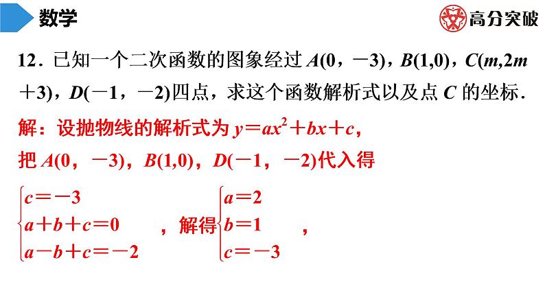 北师大版九年级单元测试 下册　第二章《二次函数》课件08