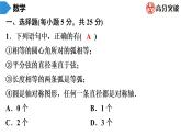 北师大版九年级单元测试 下册　第三章《圆》课件