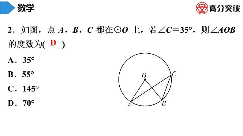 北师大版九年级单元测试 下册　第三章《圆》课件03