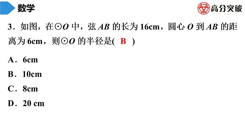 北师大版九年级单元测试 下册　第三章《圆》课件04