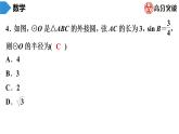 北师大版九年级单元测试 下册　第三章《圆》课件