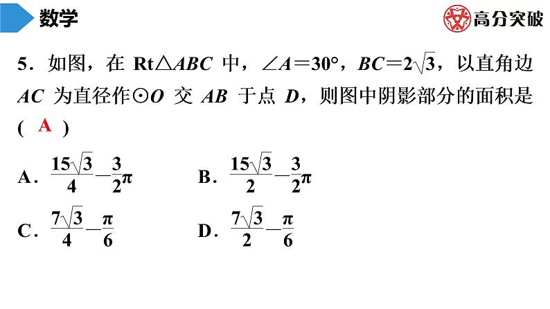 北师大版九年级单元测试 下册　第三章《圆》课件06