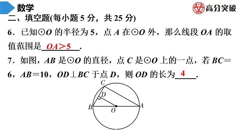 北师大版九年级单元测试 下册　第三章《圆》课件07