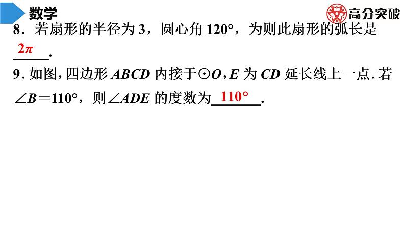 北师大版九年级单元测试 下册　第三章《圆》课件08