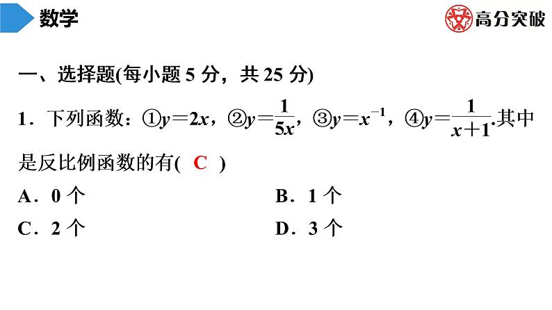 北师大版九年级单元测试 上册　第六章《反比例函数》课件02