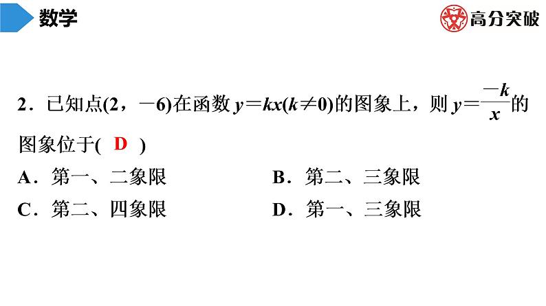 北师大版九年级单元测试 上册　第六章《反比例函数》课件03