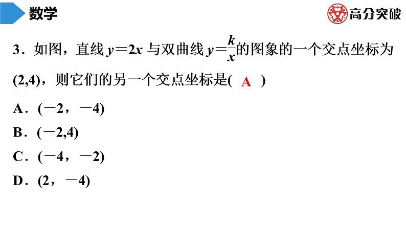 北师大版九年级单元测试 上册　第六章《反比例函数》课件04