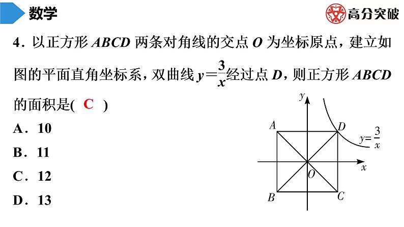 北师大版九年级单元测试 上册　第六章《反比例函数》课件05