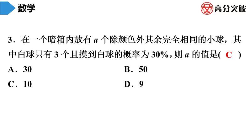 北师大版九年级单元测试 上册　第三章《概率的进一步认识》课件04