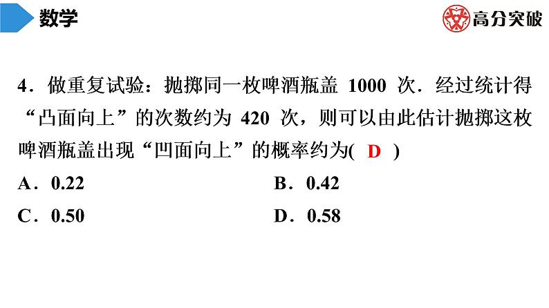 北师大版九年级单元测试 上册　第三章《概率的进一步认识》课件05