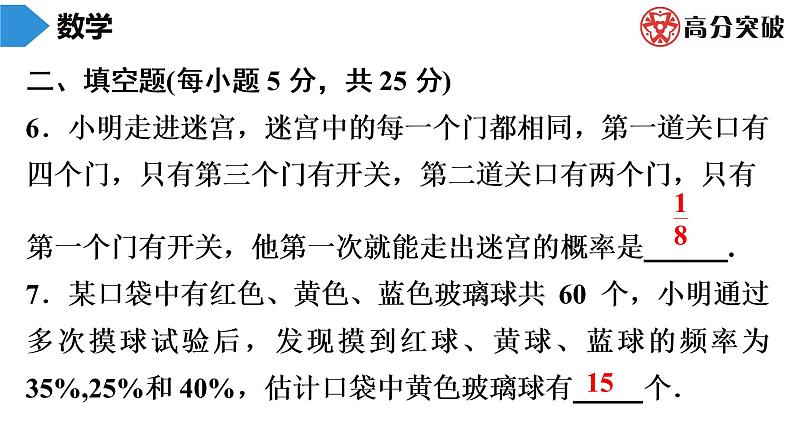 北师大版九年级单元测试 上册　第三章《概率的进一步认识》课件07