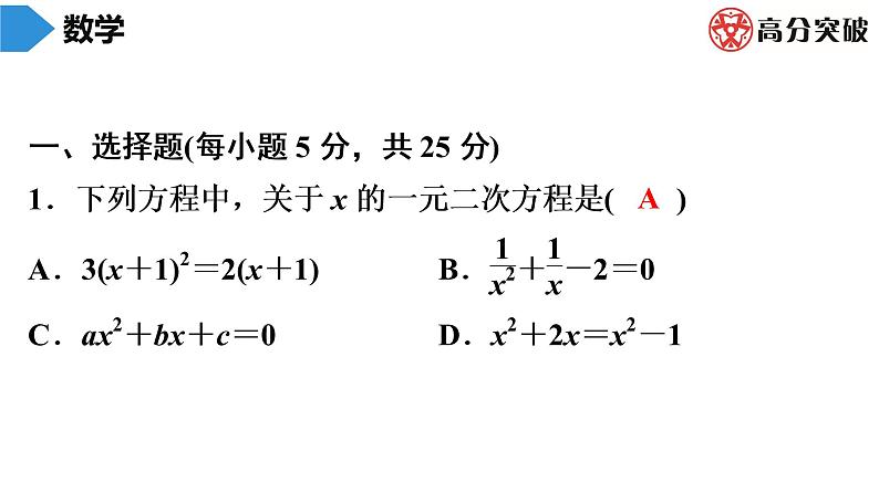 北师大版九年级单元测试 上册　第二章《一元二次方程》课件02