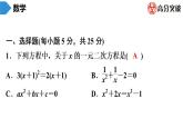 北师大版九年级单元测试 上册　第二章《一元二次方程》课件