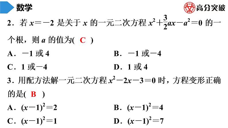 北师大版九年级单元测试 上册　第二章《一元二次方程》课件03