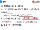 北师大版九年级单元测试 上册　第二章《一元二次方程》课件
