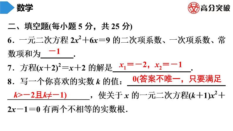 北师大版九年级单元测试 上册　第二章《一元二次方程》课件05