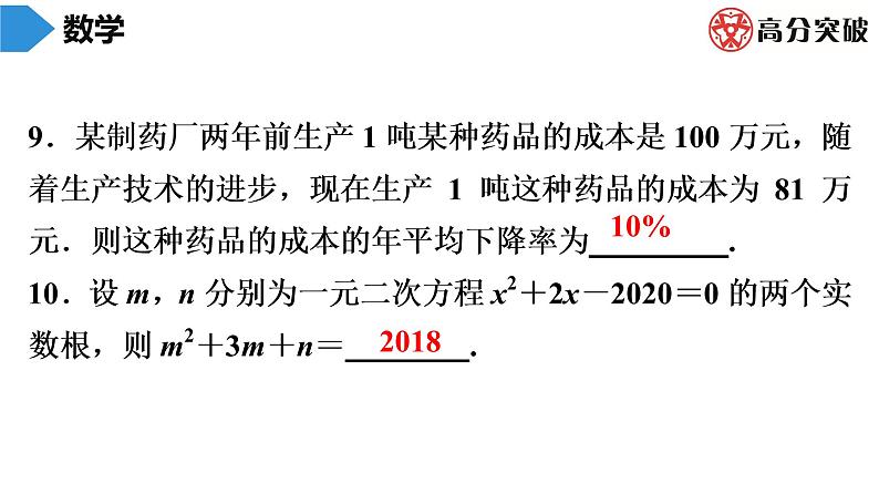 北师大版九年级单元测试 上册　第二章《一元二次方程》课件06