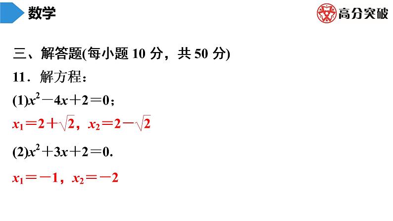 北师大版九年级单元测试 上册　第二章《一元二次方程》课件07